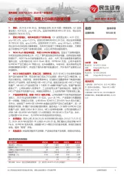 2024年一季报点评:Q1业绩超预期,周期上行&新品放量可期