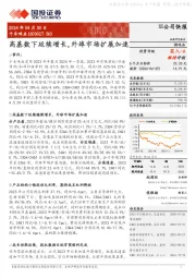 高基数下延续增长,外埠市场扩展加速