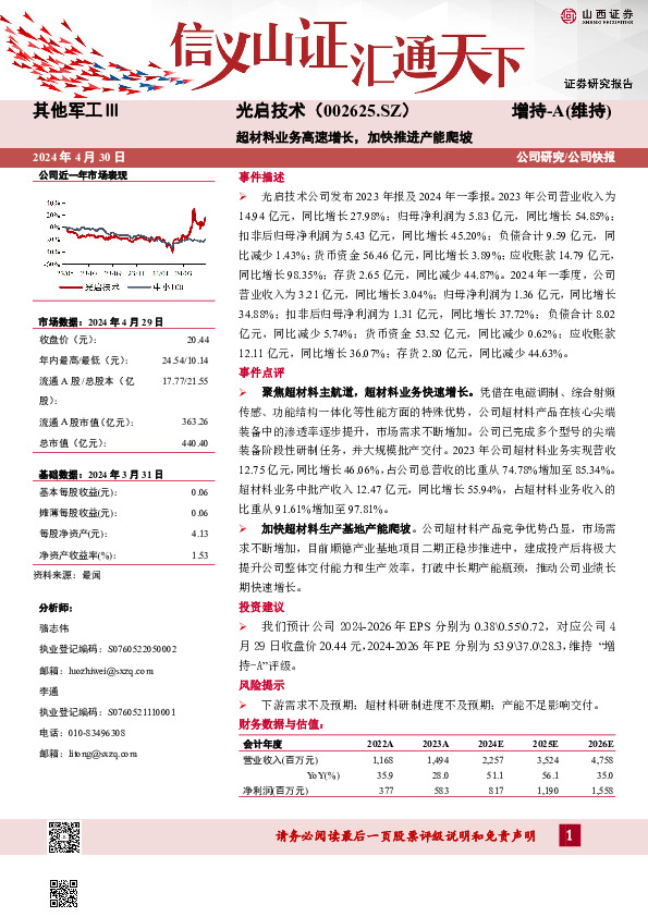 超材料业务高速增长，加快推进产能爬坡