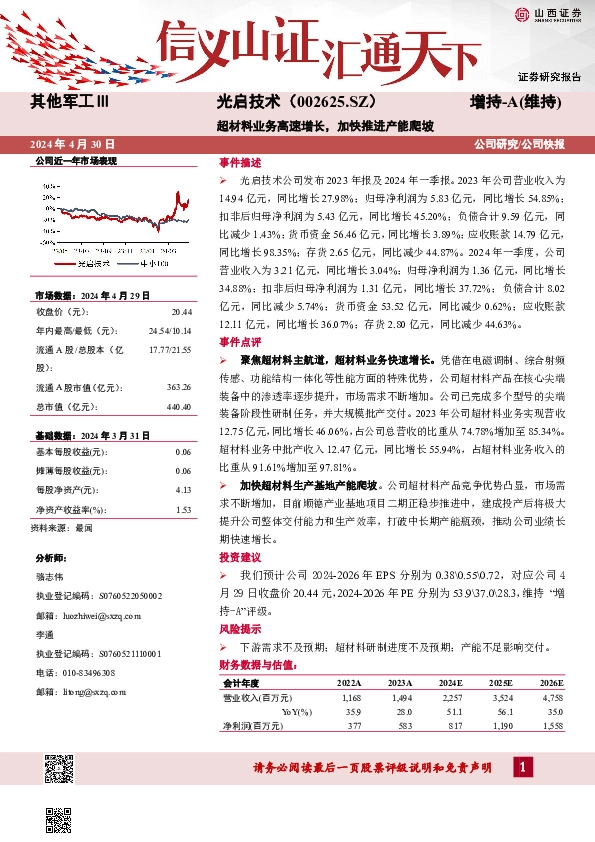 超材料业务高速增长，加快推进产能爬坡