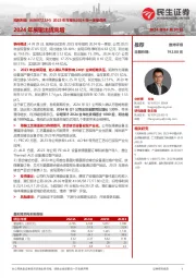 2023年年报&2024年一季报点评:2024年展望出货高增