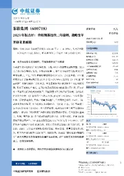 2023年报点评：营收规模连续三年稳增，战略变革开辟未来新路