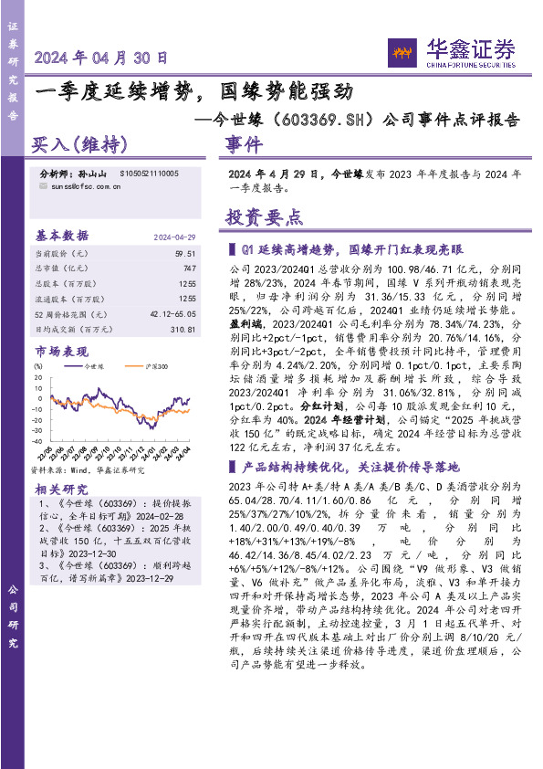公司事件点评报告：一季度延续增势，国缘势能强劲