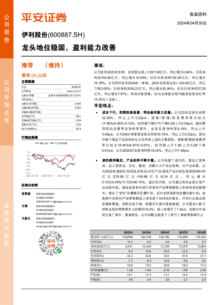 龙头地位稳固，盈利能力改善