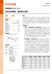 龙头地位稳固,盈利能力改善