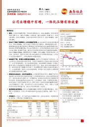 2023年报点评：公司业绩稳中有增，一体化压铸有待放量