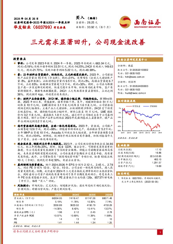 三元需求显著回升，公司现金流改善