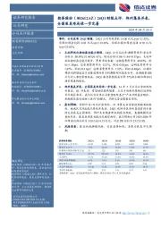 24Q1财报点评：郑州集美并表，全国医美布局进一步完善
