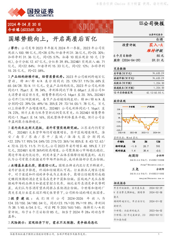 国缘势能向上，开启高质后百亿