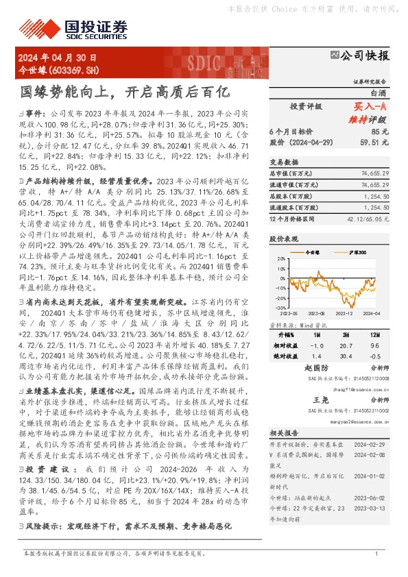 国缘势能向上，开启高质后百亿