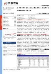 公司信息更新报告：蛋氨酸量价齐升助力Q1业绩显著改善，在建项目有序释放驱动中长期成长