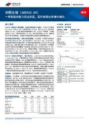 一季度盈利能力拐点初显，医疗终端业务增长领先