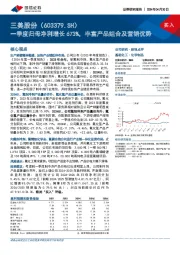 一季度归母净利增长673%，丰富产品组合及营销优势