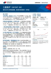 海外在手订单再创新高，欧洲市场优势进一步夯实