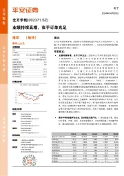 业绩持续高增,在手订单充足