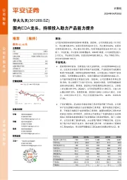 国内EDA龙头,持续投入助力产品能力提升