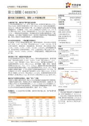 盈利能力延续承压，期待24年困境反转