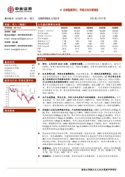 Q1业绩稳健增长，传统业务持续修复