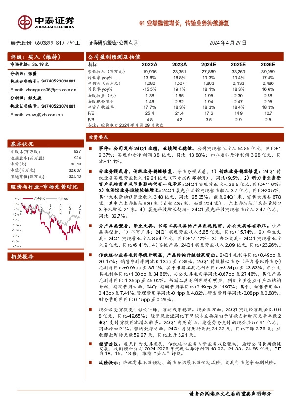 Q1业绩稳健增长，传统业务持续修复