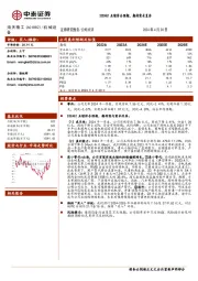 2024Q1业绩符合预期，期待需求复苏