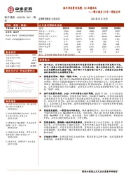 锦江酒店24年一季报点评：海外利息费用高增，Q1业绩承压