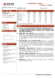 锦江酒店24年一季报点评:海外利息费用高增,Q1业绩承压