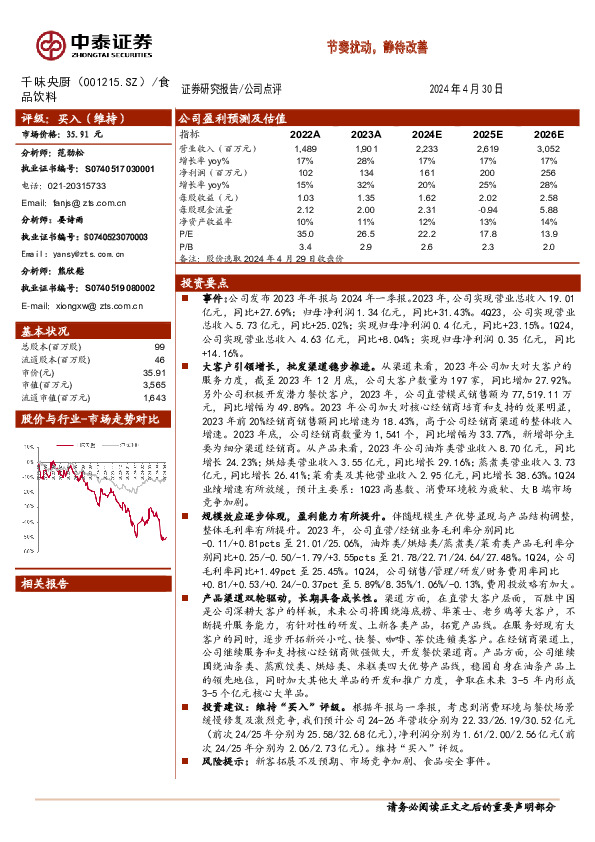 节奏扰动，静待改善