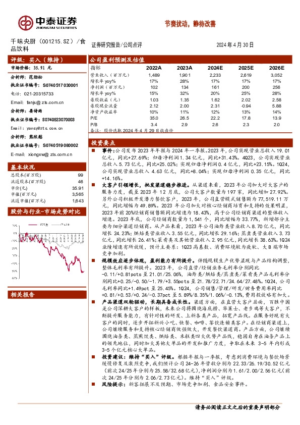 节奏扰动，静待改善