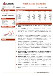 一季报超预期，基本业务稳健，后续自免管线加速推进