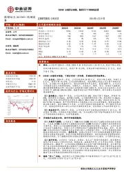 2024Q1业绩符合预期，期待多个下游领域放量