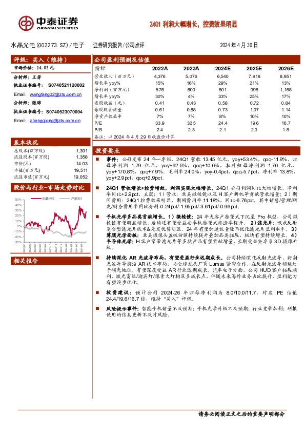 24Q1利润大幅增长，控费效果明显