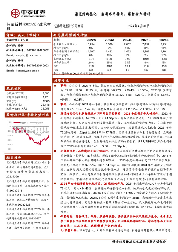 渠道结构优化，盈利水平抬升，建材分红标杆