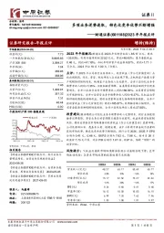 2023年年报点评：多项业务逆势进取，特色化竞争优势不断增强