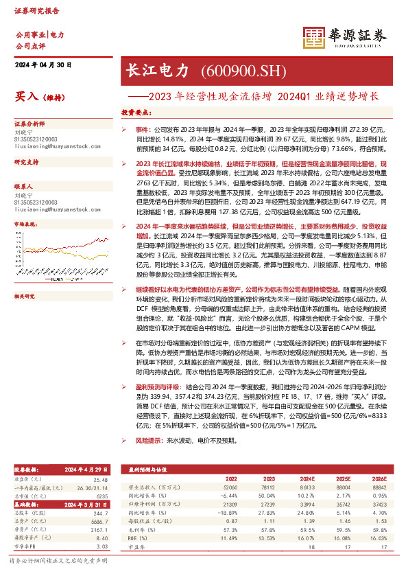 2023年经营性现金流倍增 2024Q1业绩逆势增长