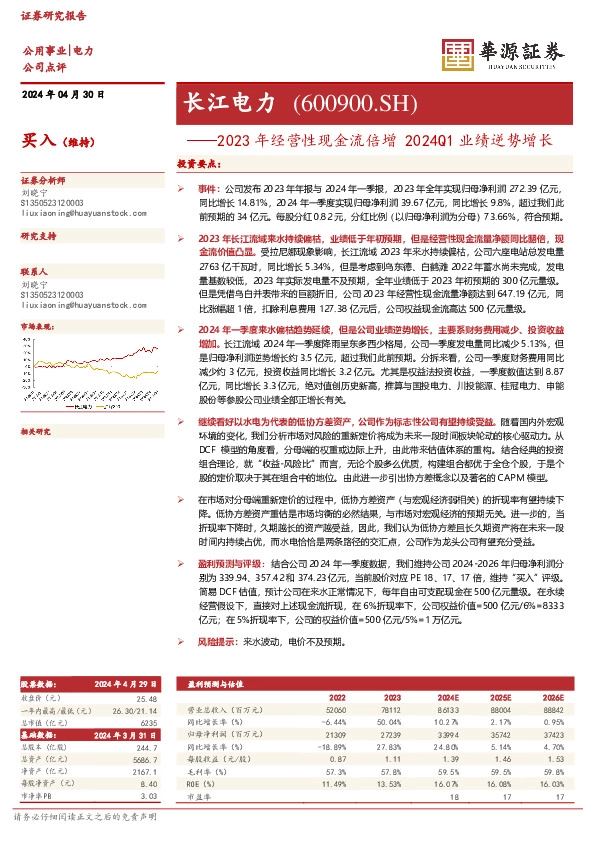 2023年经营性现金流倍增 2024Q1业绩逆势增长