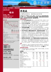 业绩阶段性承压,期待需求逐步修复