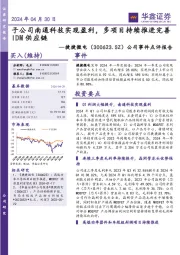 公司事件点评报告：子公司南通科技实现盈利，多项目持续推进完善IDM供应链