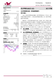 1Q24净利润增长加快，研发强度持续提升。