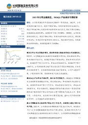 2023年公司业绩承压，2024Q1产品单位亏损收窄