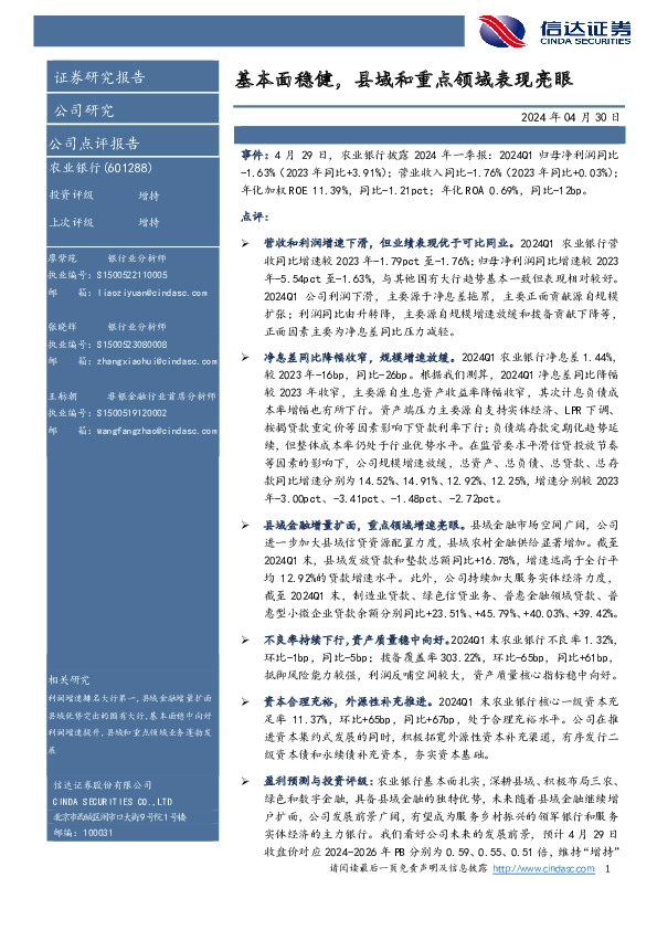 基本面稳健，县域和重点领域表现亮眼