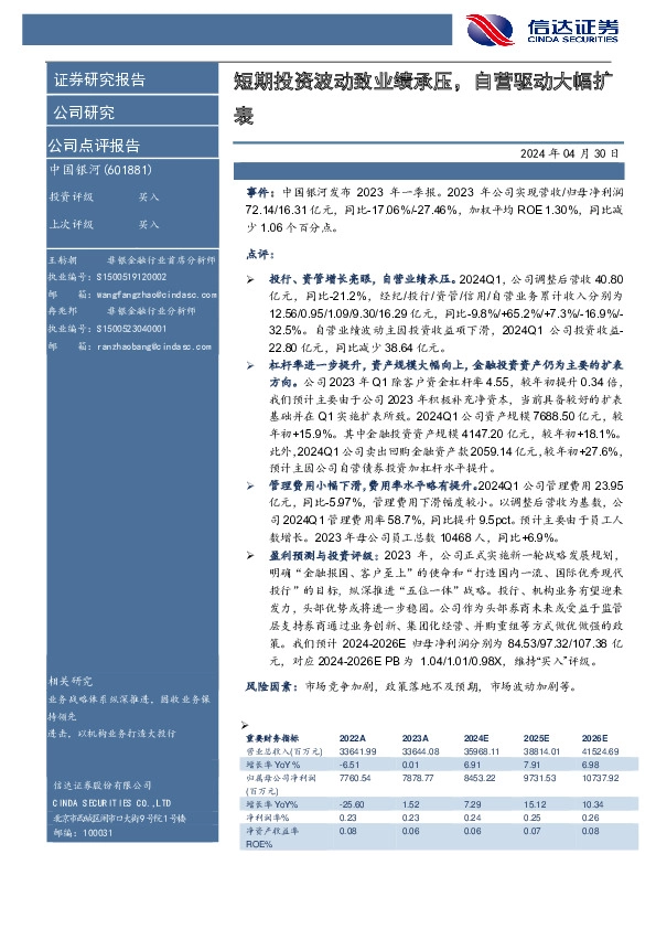 短期投资波动致业绩承压，自营驱动大幅扩表