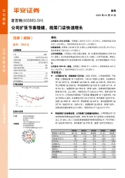 公司扩张节奏稳健,统筹门店快速增长