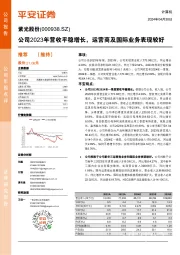 公司2023年营收平稳增长,运营商及国际业务表现较好