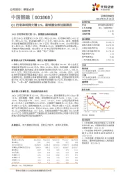 Q1归母净利润大增32%，新能源业务加速推进