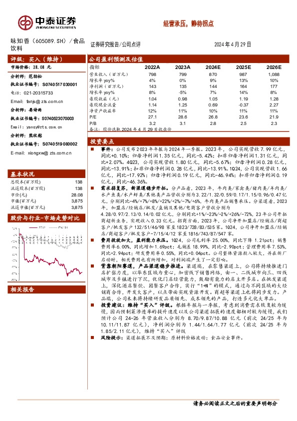 经营承压，静待拐点