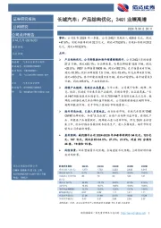 长城汽车：产品结构优化，24Q1业绩高增