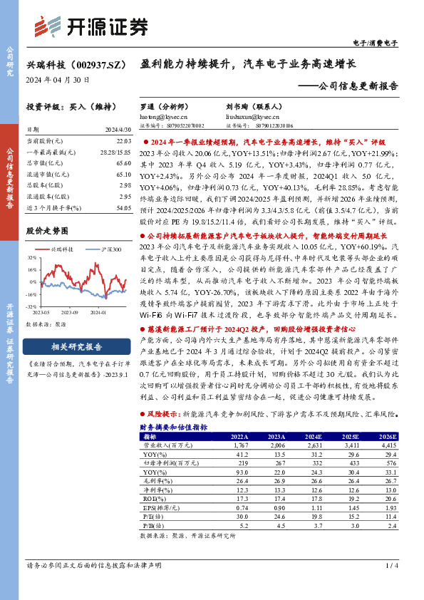 公司信息更新报告：盈利能力持续提升，汽车电子业务高速增长