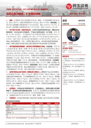 2023年年报&2024年一季报点评：后百亿蓄力释能，扩张路径清晰