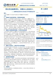 2023年年度报告点评：营收实现稳健增长，持续加大战略投入