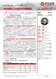 2024年一季报点评：业绩持续增长；24年经营目标保持高水平